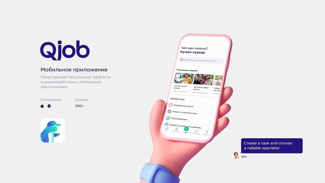 Приложение Qjob