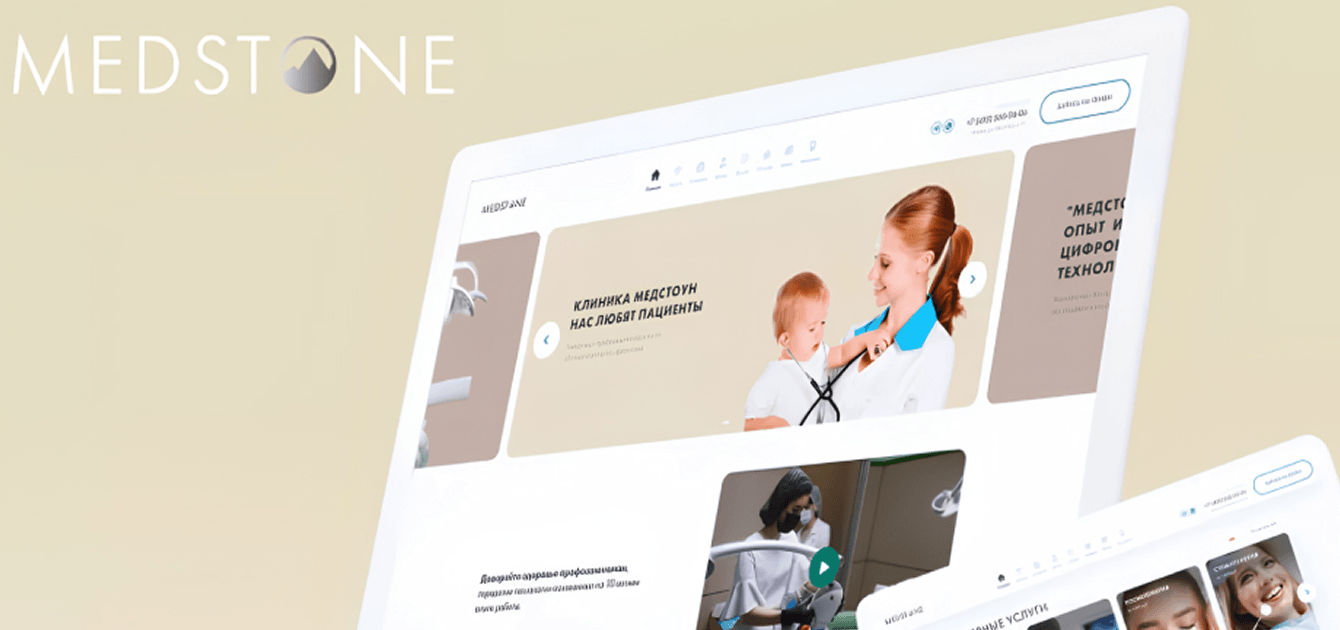 Кейс клиники "Медстоун": за 2 месяца создали сайт на базе уникальной разработки агентства