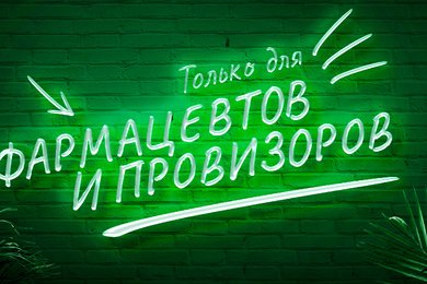 Запустили главное Сообщество фармацевтов и провизоров вместе с Полисорбом