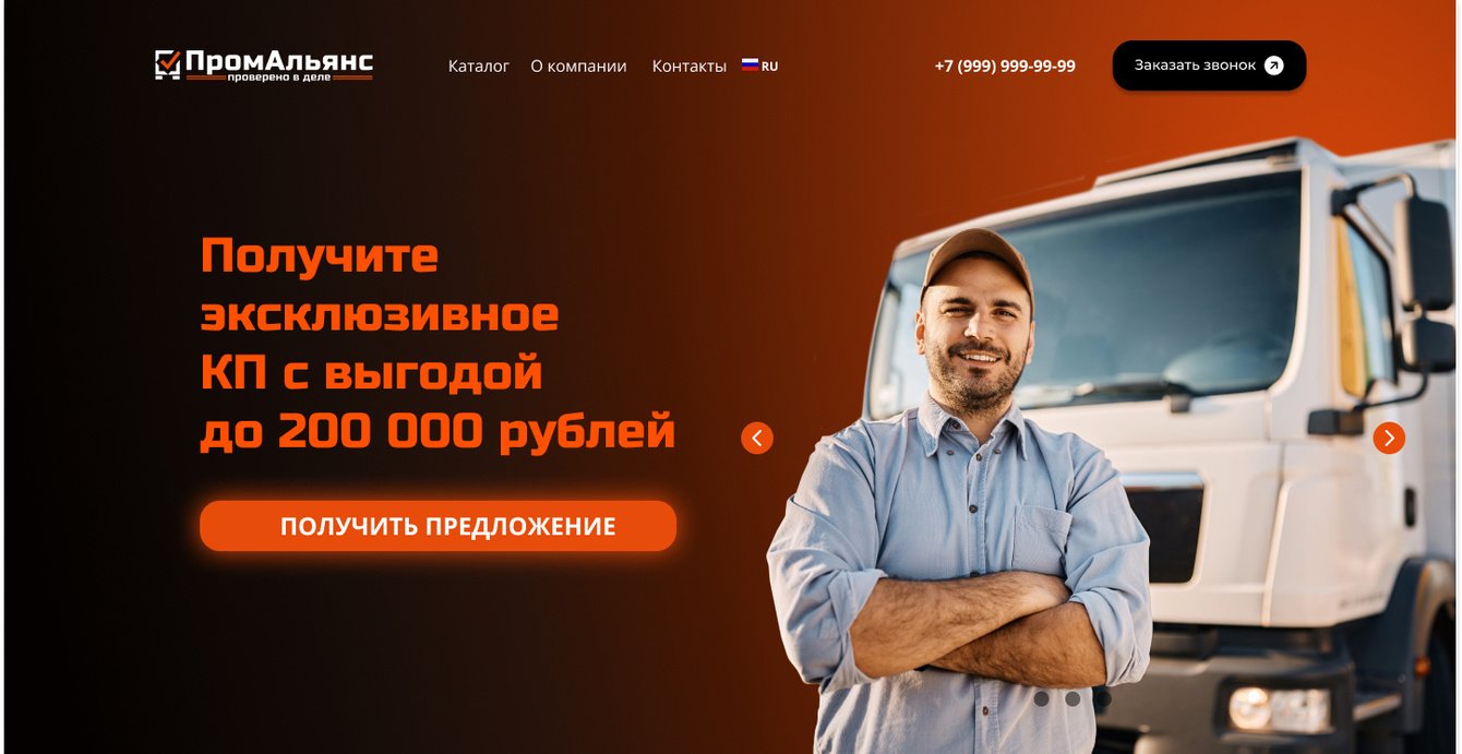 ГЛТ: прототип и три дизайн-концепции сайта для продажи грузовой техники