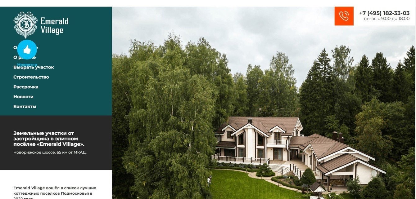 Разработка сайта для элитного КП "Emerald Village"