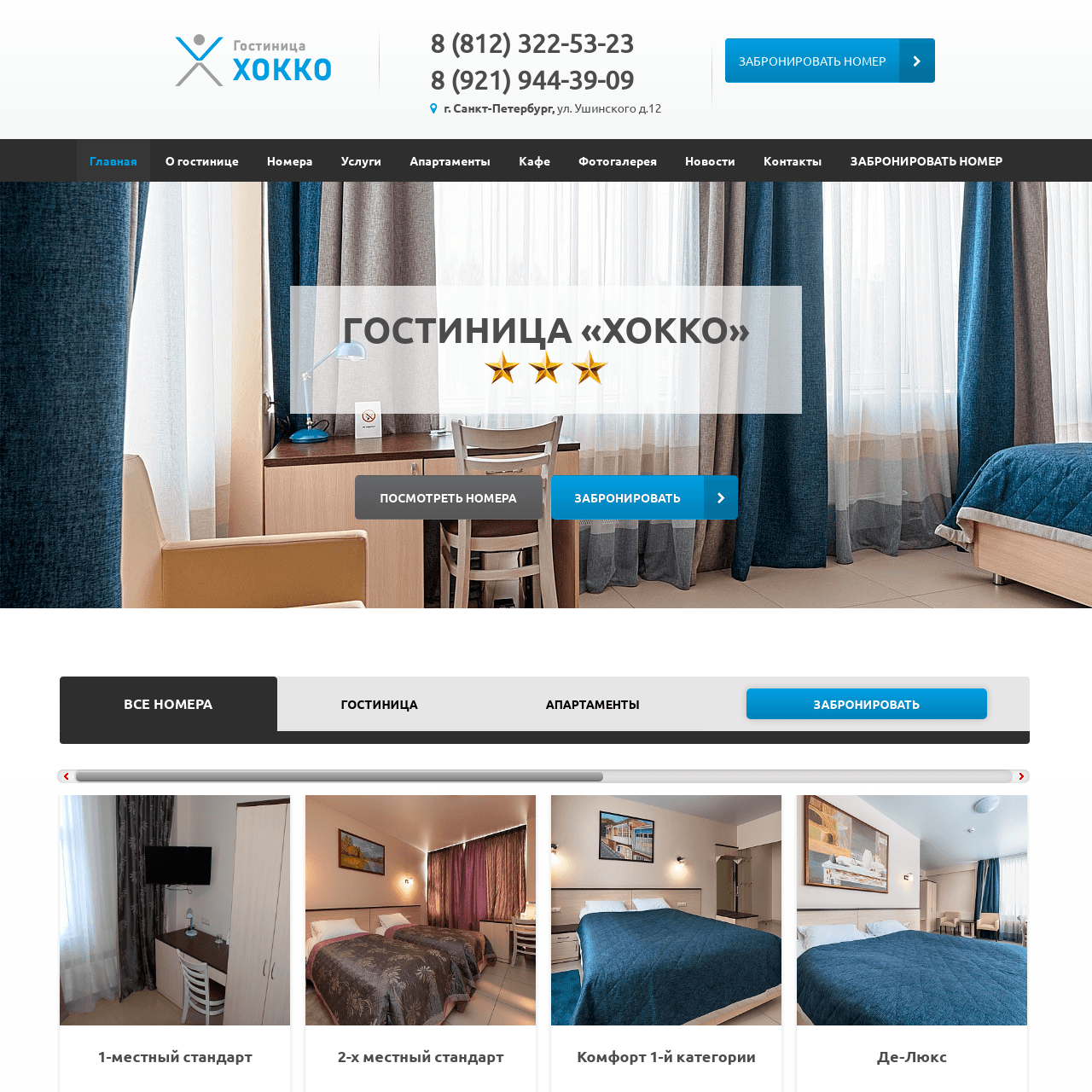 Разработка сайта гостиницы “ХОККО”