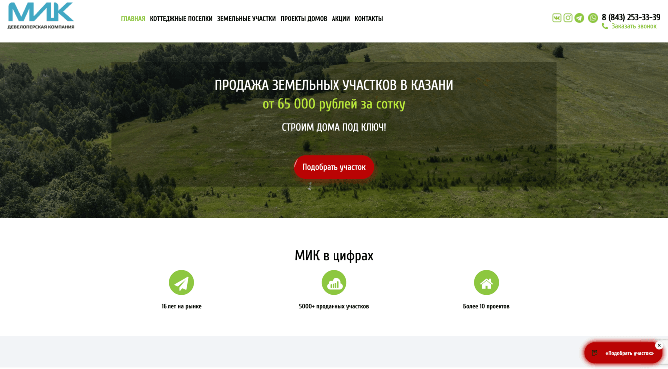 Разработка маркетинговой стратегии, упаковка продуктов и продвижение застройщика