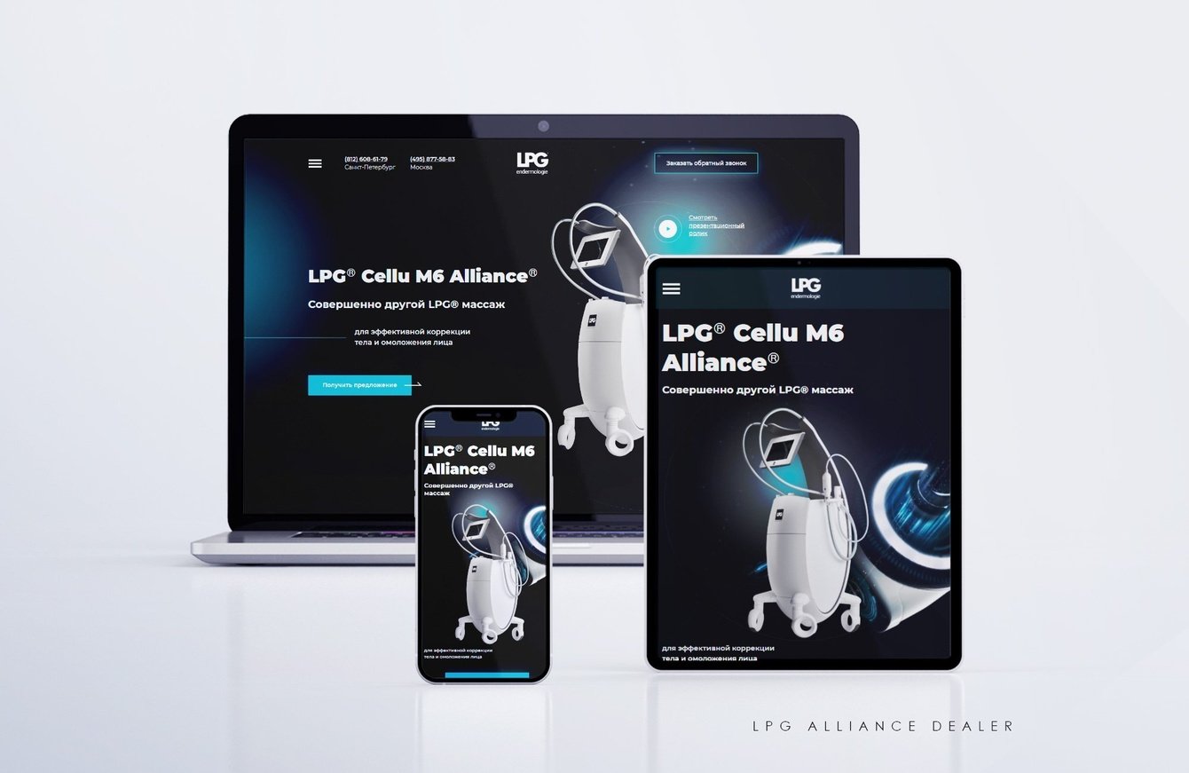 Разработка продающего лендинга для официального дистрибьютора Французского оборудования LPG Alliance