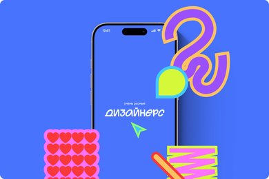 Как мы перенесли платформу для дизайнеров в мобильное приложение