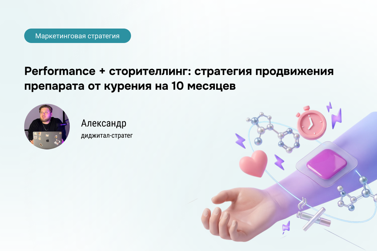 Как мы снизили CPL с 3000 ₽ до 500 ₽ в нише с недоверием: кейс “Никуриллы”