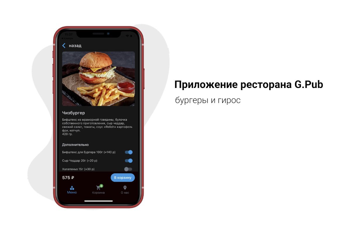 Приложение для ресторана G.Pub – кейс