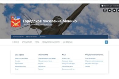 Портал администрации Монино
