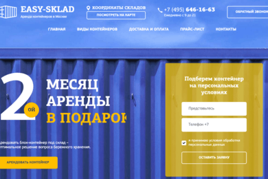 Заявки по аренде контейнеров в Москве за 1 500 руб.