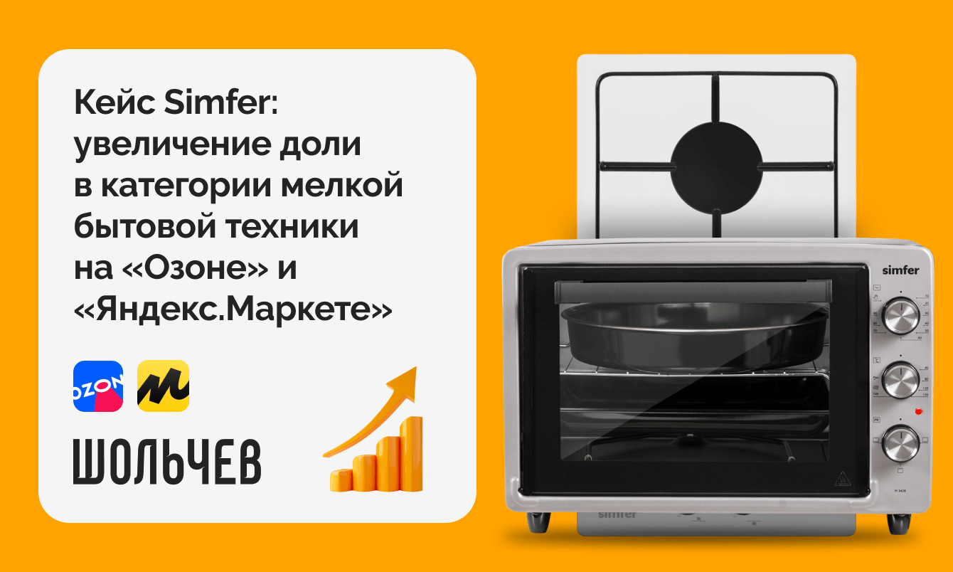 Как мы увеличили оборот и долю бренда Simfer на маркетплейсах