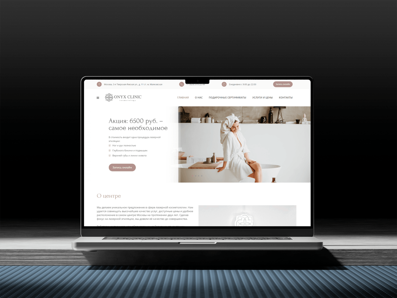 Разработка сайта "Onyx Clinic"