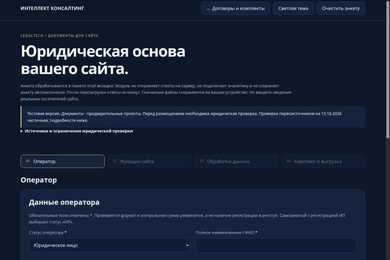 Генератор документов для сайтов - демонстрационное веб-приложение