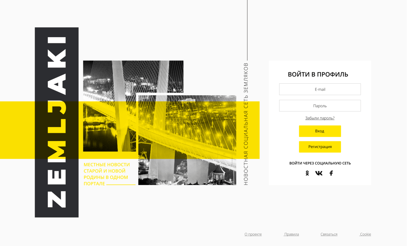 Новостная социальная сеть Земляки