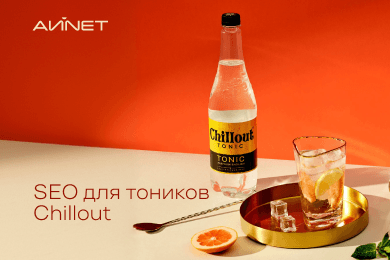 Как мы среди первых покорили ИИ-выдачу и вывели Chillout с нуля в топ-10 запросов всего за 3 месяца