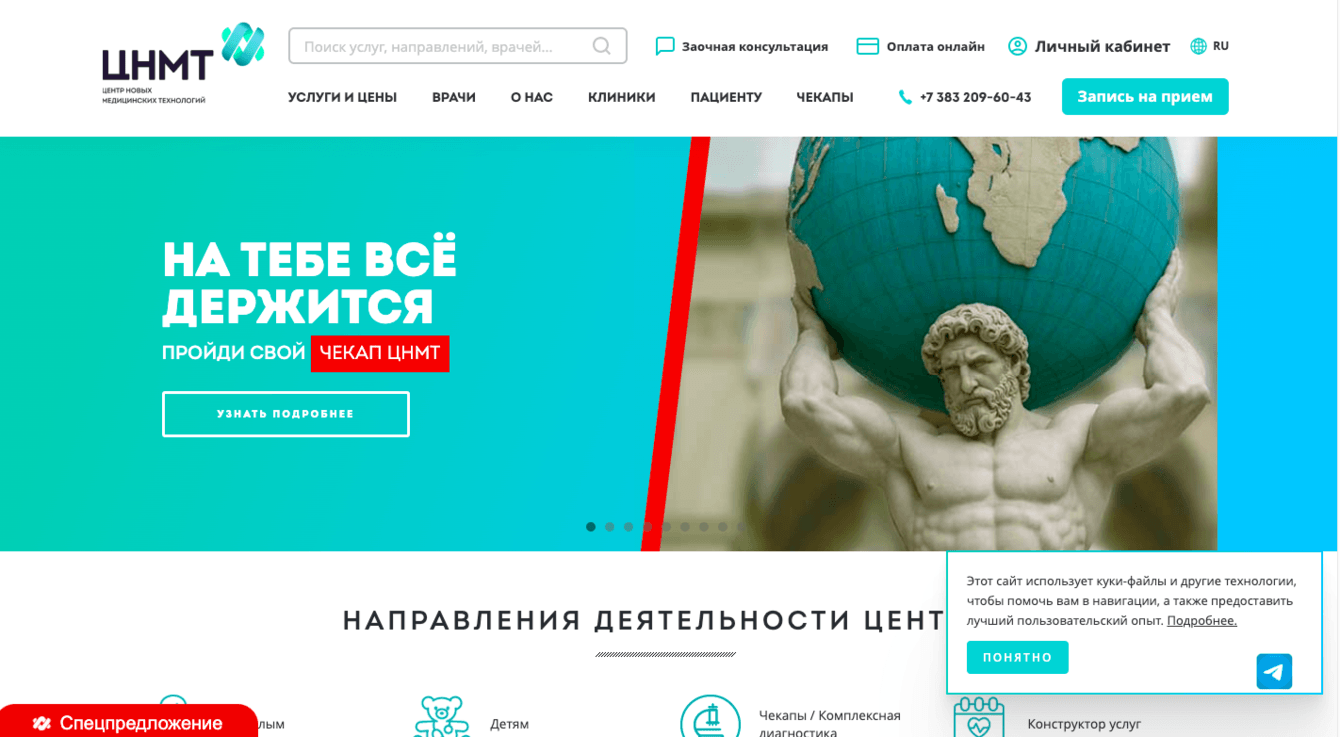 Кардиоцентр ЦНМТ: контекстное продвижение медицинского центра