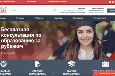 Увеличили в 5,5 раз посещаемость образовательного центра IClass по поступлению в ВУЗы за рубежом