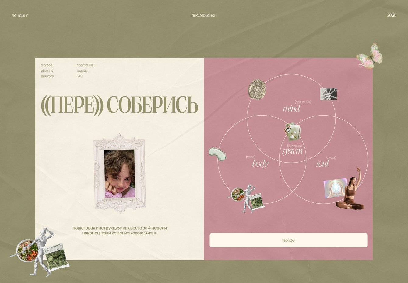 Собрали сайт из 3-х папок мусора, а клиент теперь их бережет. Коллажный сайт для курса блогера