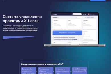 ИСУП X-Lance