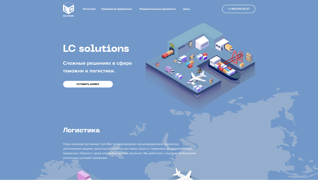 Сложные решения в сфере логистики и таможни