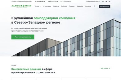 Продвижение сайта генерального подрядчика