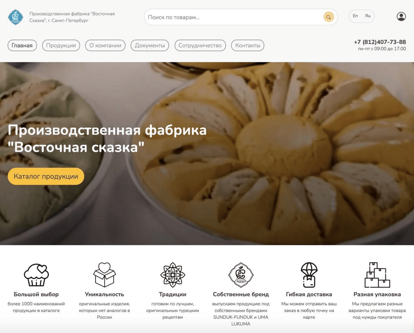 Производство восточных сладостей.