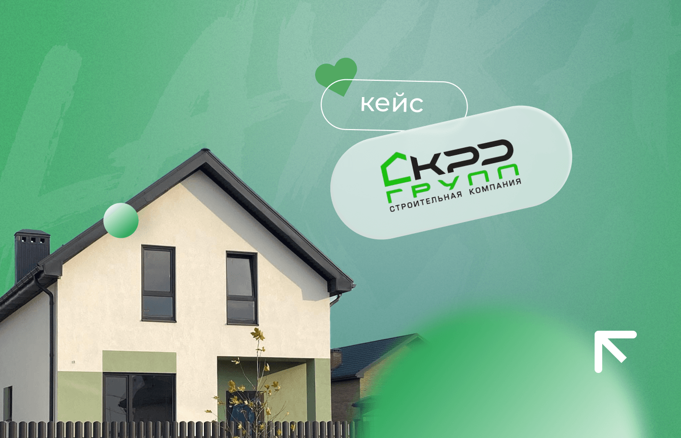 Кейс по лидогенерации для коттеджного посёлка «Левый берег»