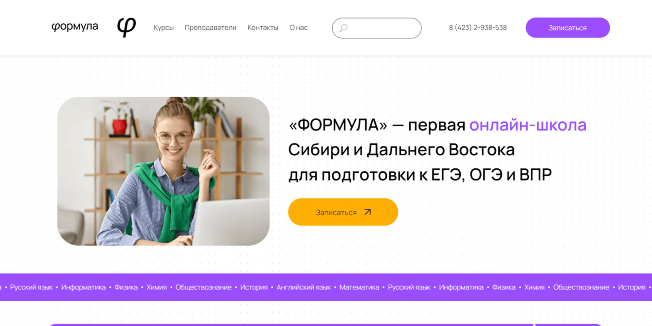 Разработка онлайн-школы и сайта для школы подготовки к ЕГЭ «Формула»