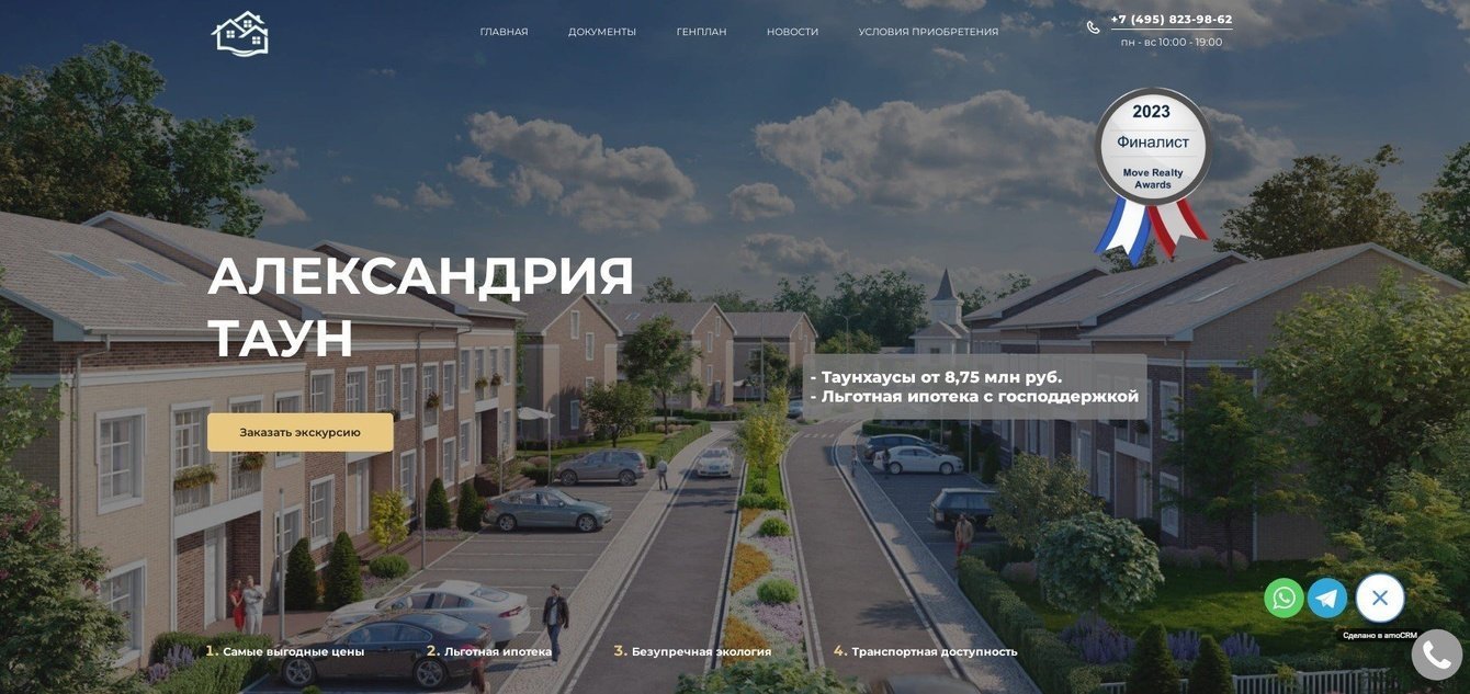 Сайт для КП "Александрия Таун"