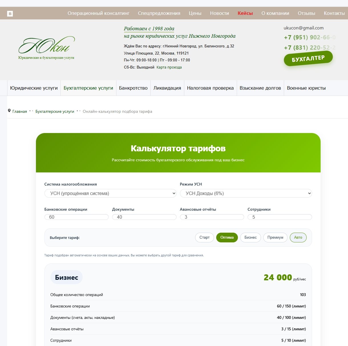 Редизайн + калькулятор + мессенджеры → Директ начал конвертировать