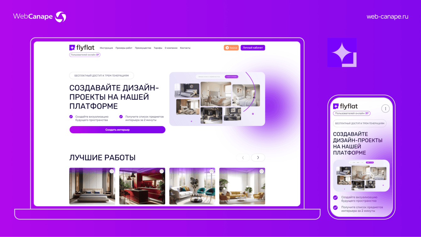 Разработка сайта для дизайна интерьера: кейс по успешной интеграции ИИ
