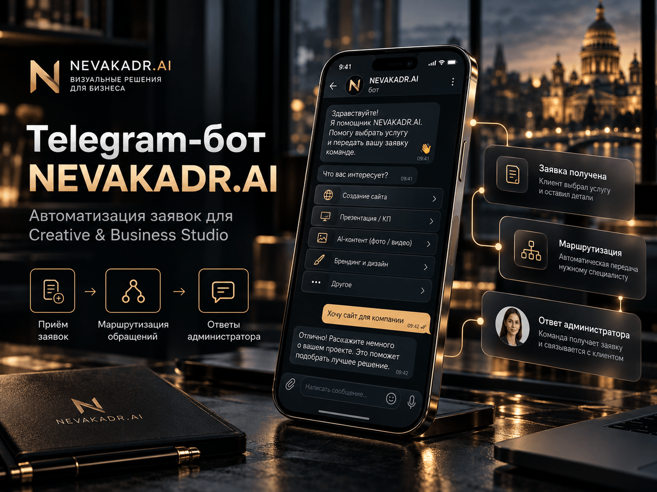 Telegram-бот NEVAKADR.AI — автоматизация заявок