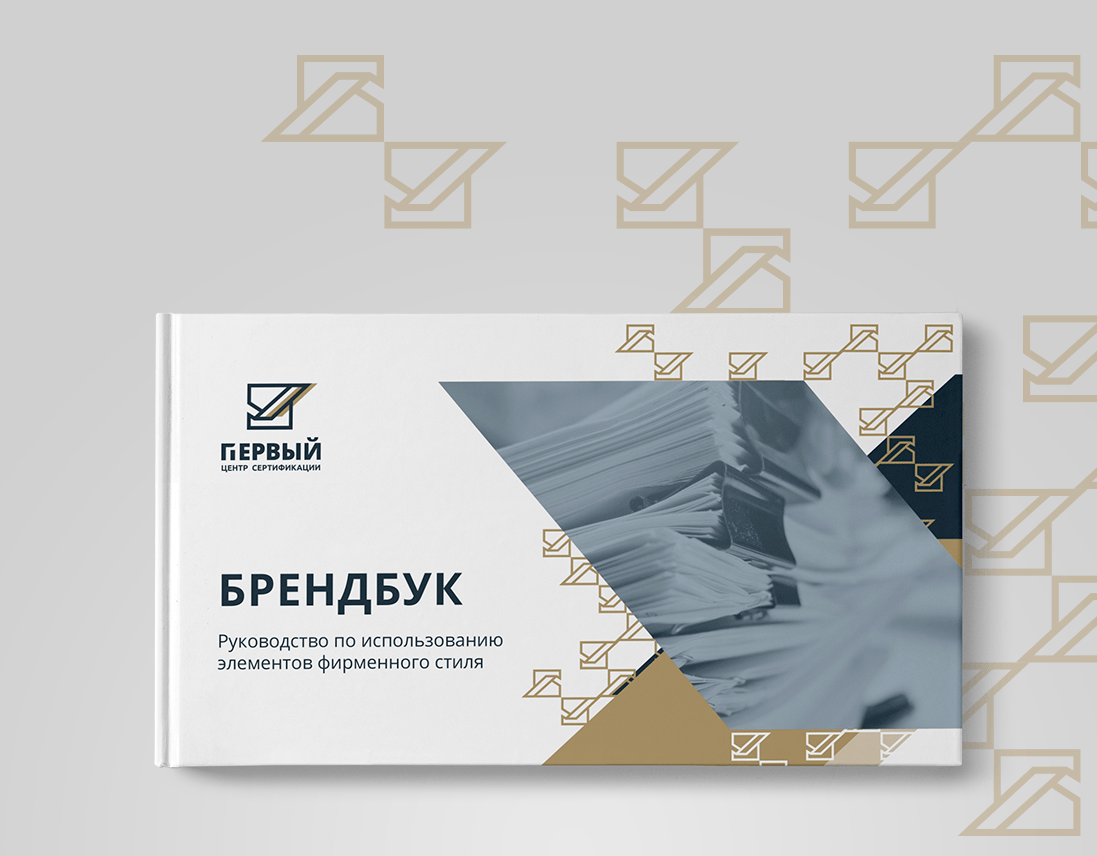 Разработка фирменного стиля для компании "Первый центр сертификации"
