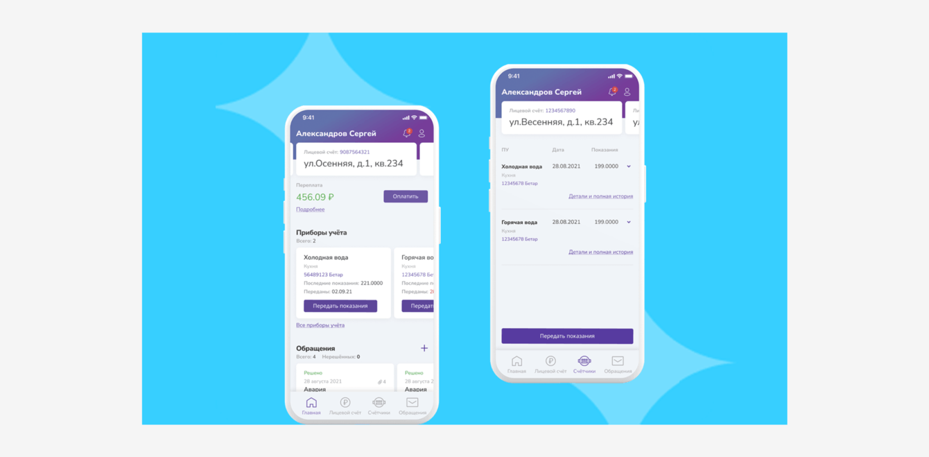 Мобильное приложение для решения вопросов по коммунальному хозяйству собственников жилья