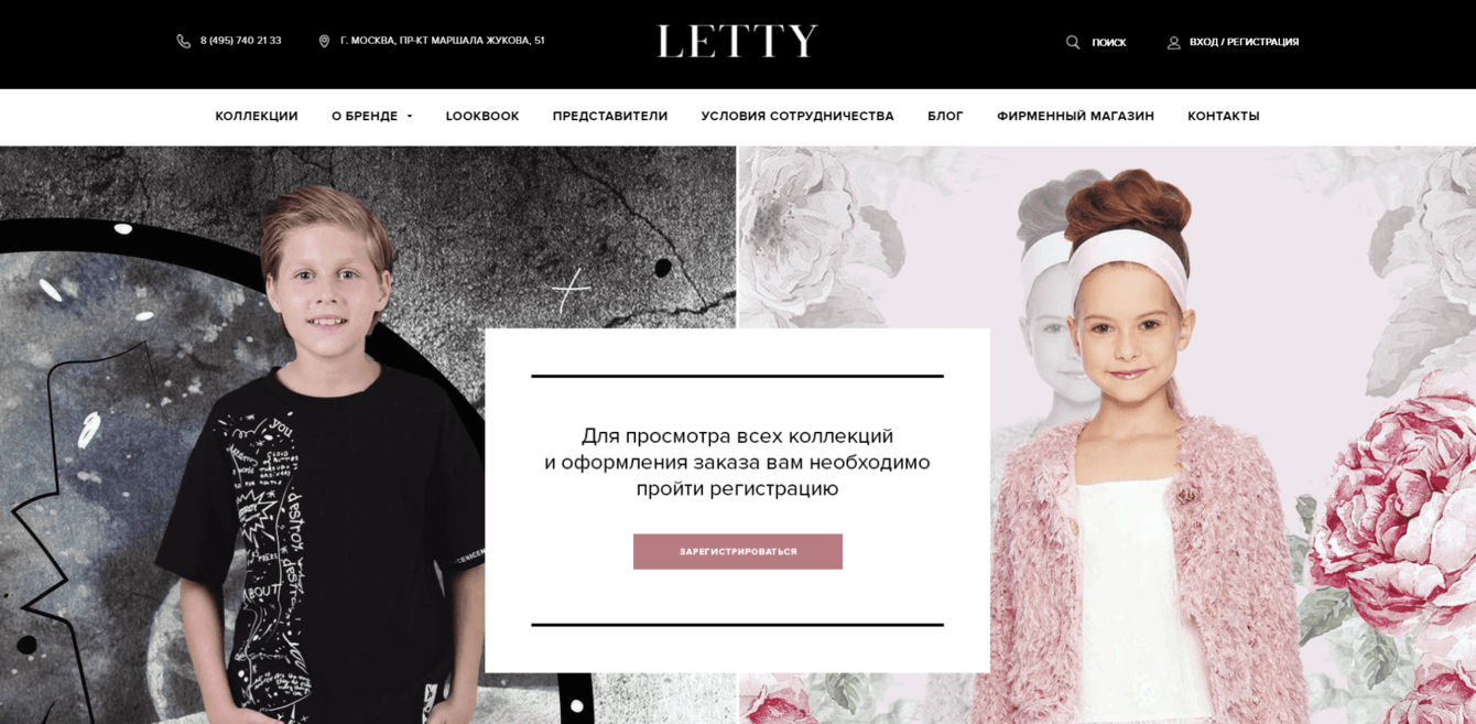 Интернет - магазин одежды letty