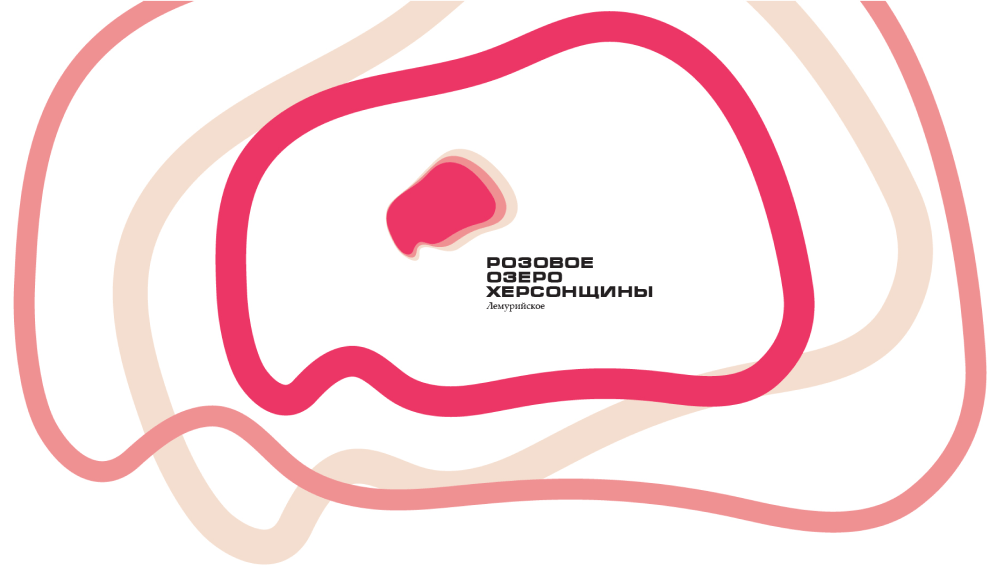 Логотип Розового озера Херсонщины