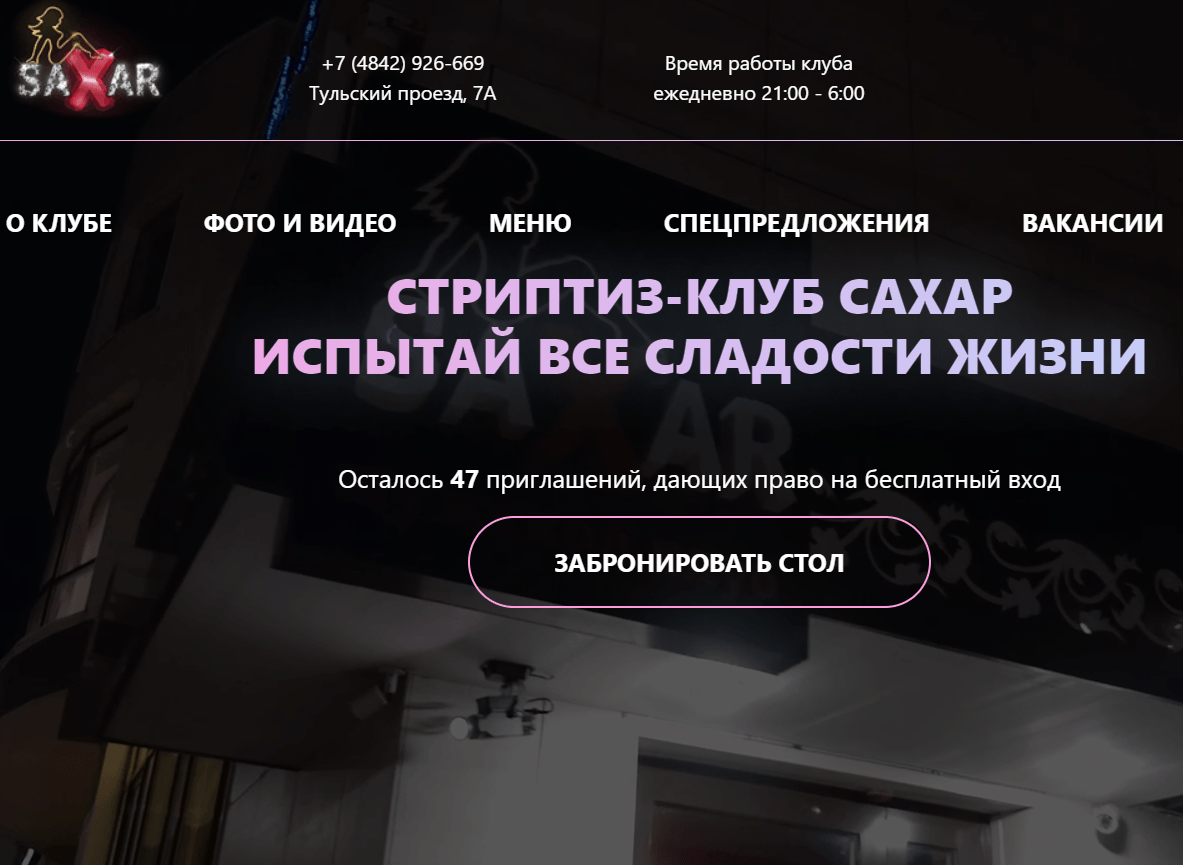 Мужской клуб «Сахар40»