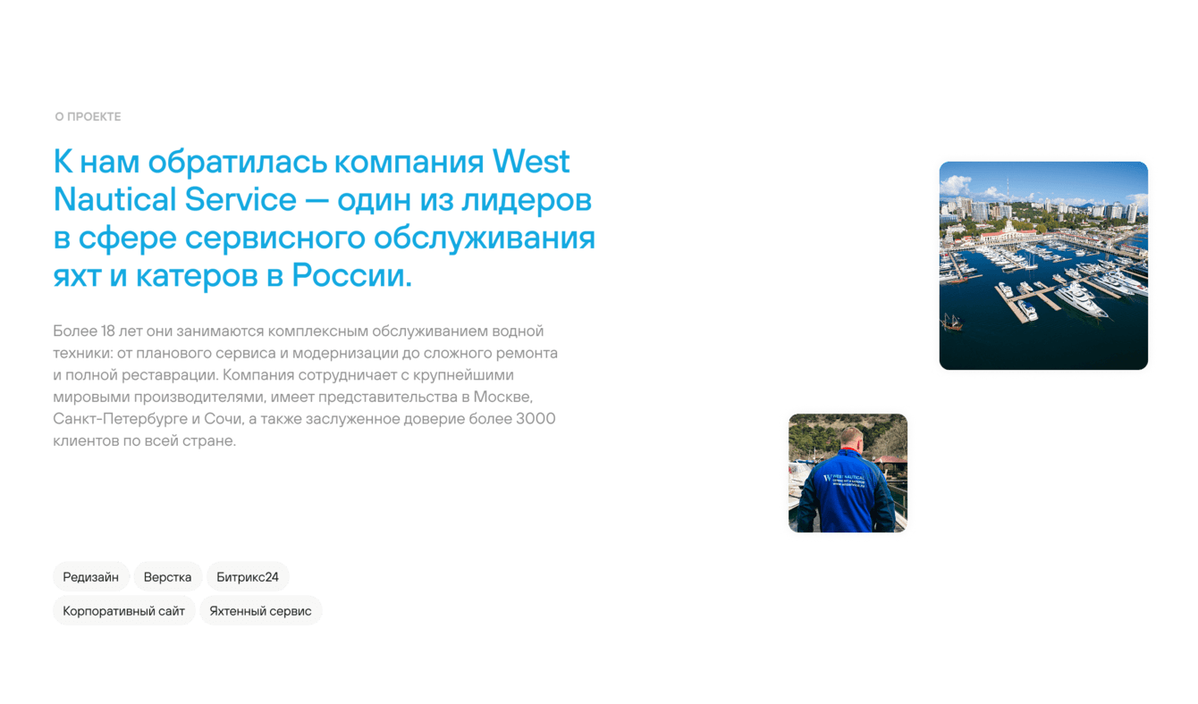 Сайт для яхтенного сервиса «West Nautical Service»