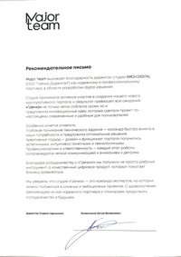 Отзыв от Major