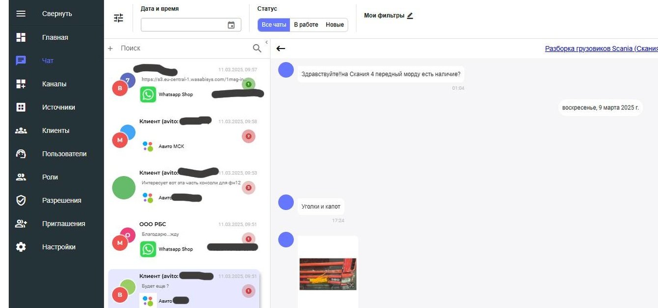 Разработка чата для компании "7Деталей"