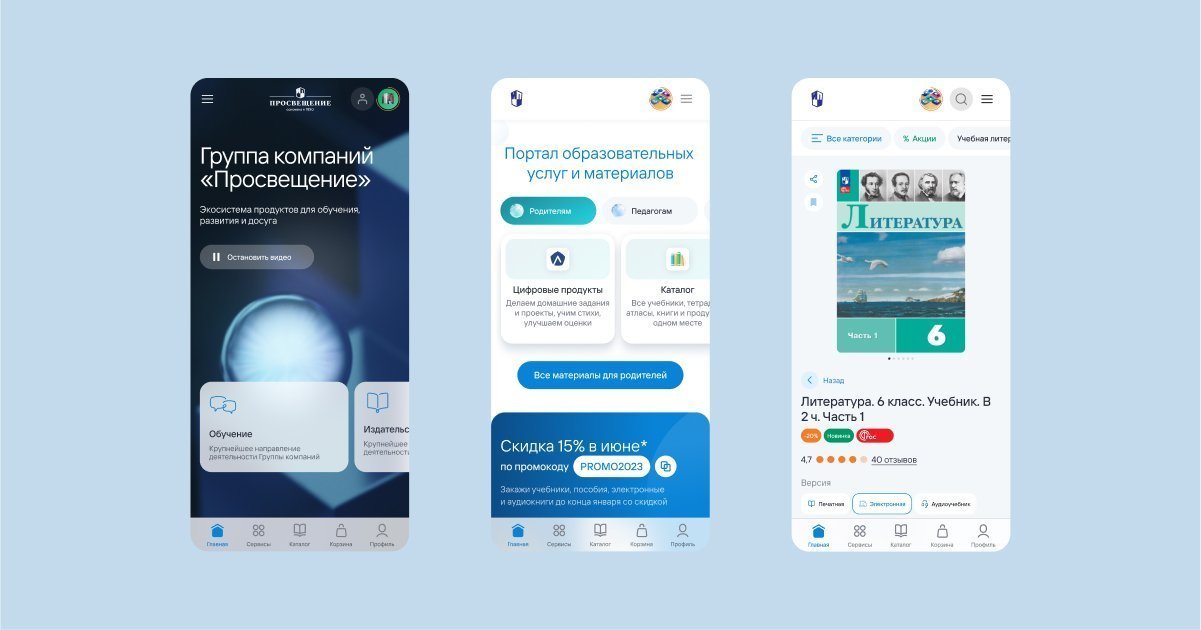 Создание единой экосистемы образовательных сервисов ГК «Просвещение»