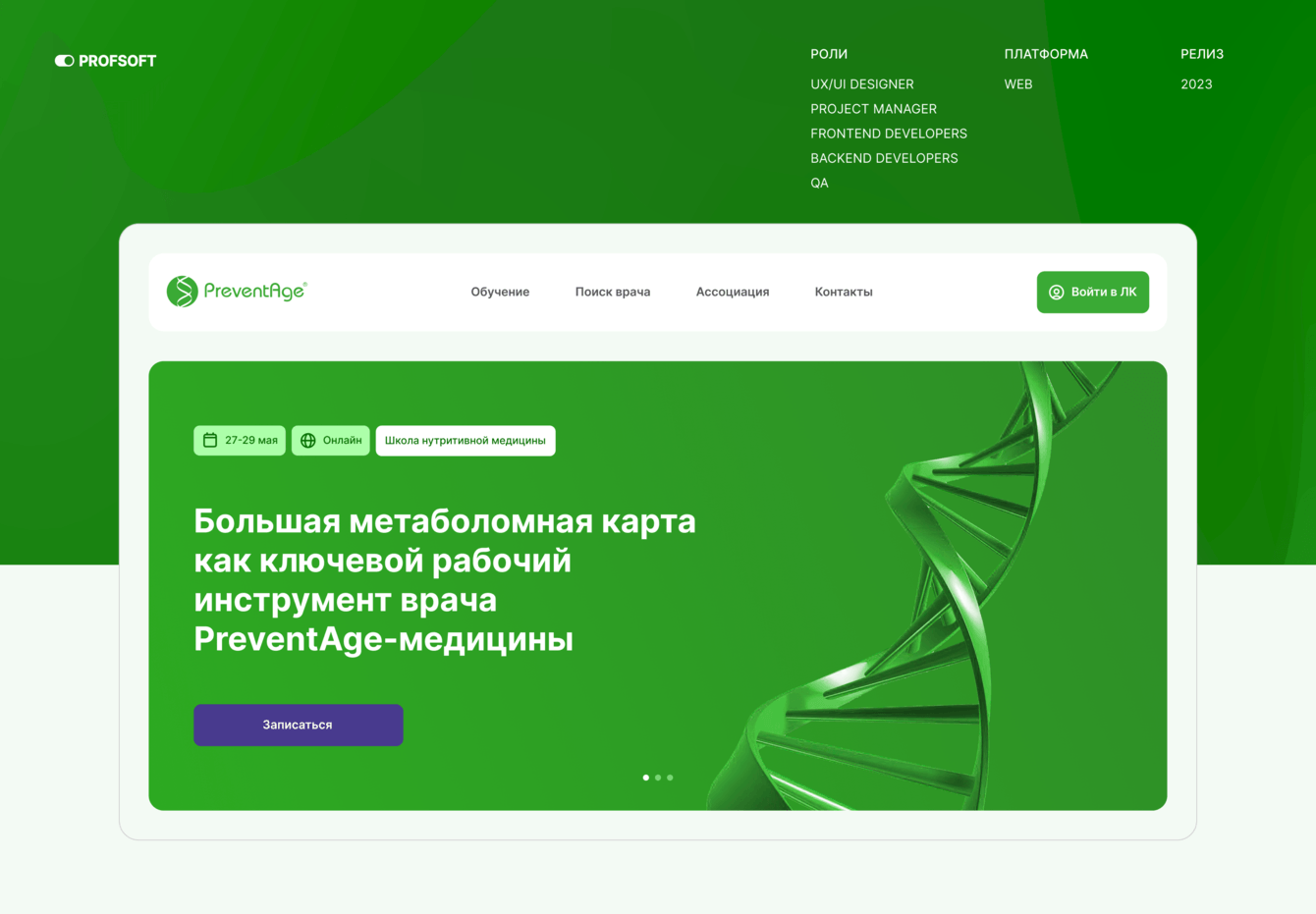 Международный институт интегральной превентивной и антивозрастной медицины PreventAge
