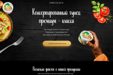 Сайт продуктов питания