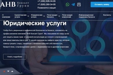 Сайт юридической компании