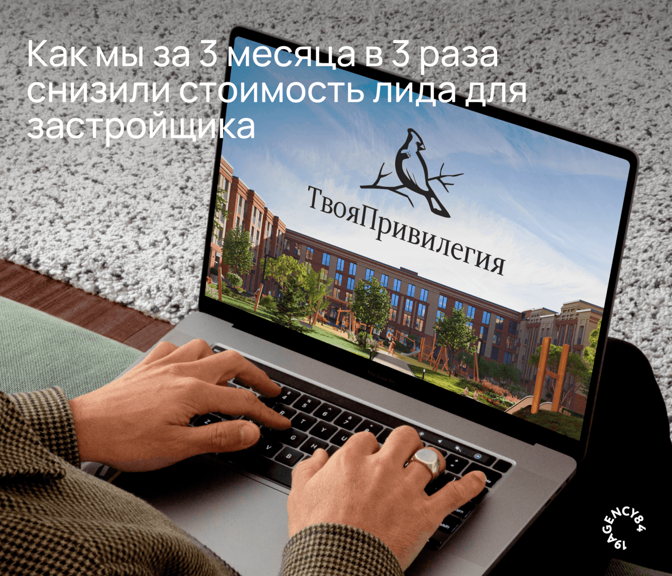 «Твоя привилегия»: Как преодолеть высокую конкуренцию и снизить стоимость лида втрое