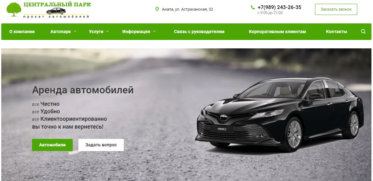 Сайт «Центральный парк» - компании по сдачи автомобилей в аренду
