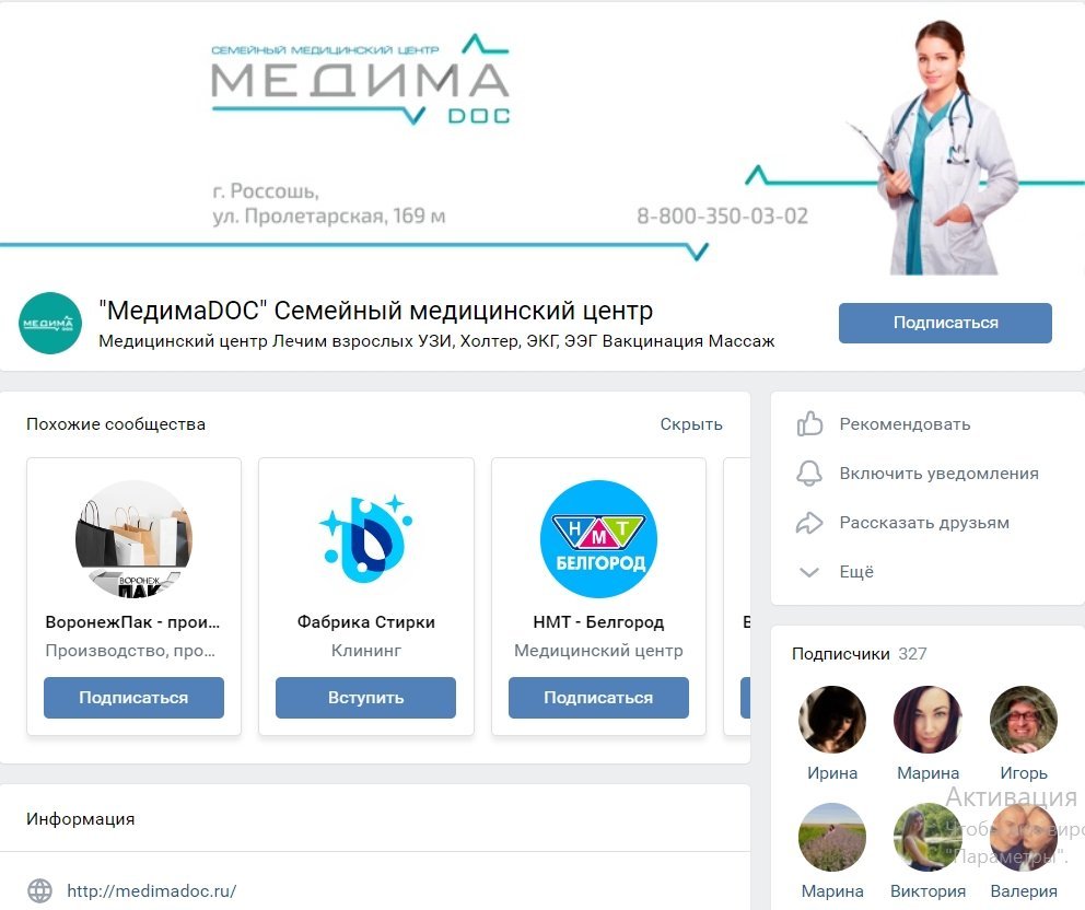 Perfomance-маркетинг для медицинского центра Медима