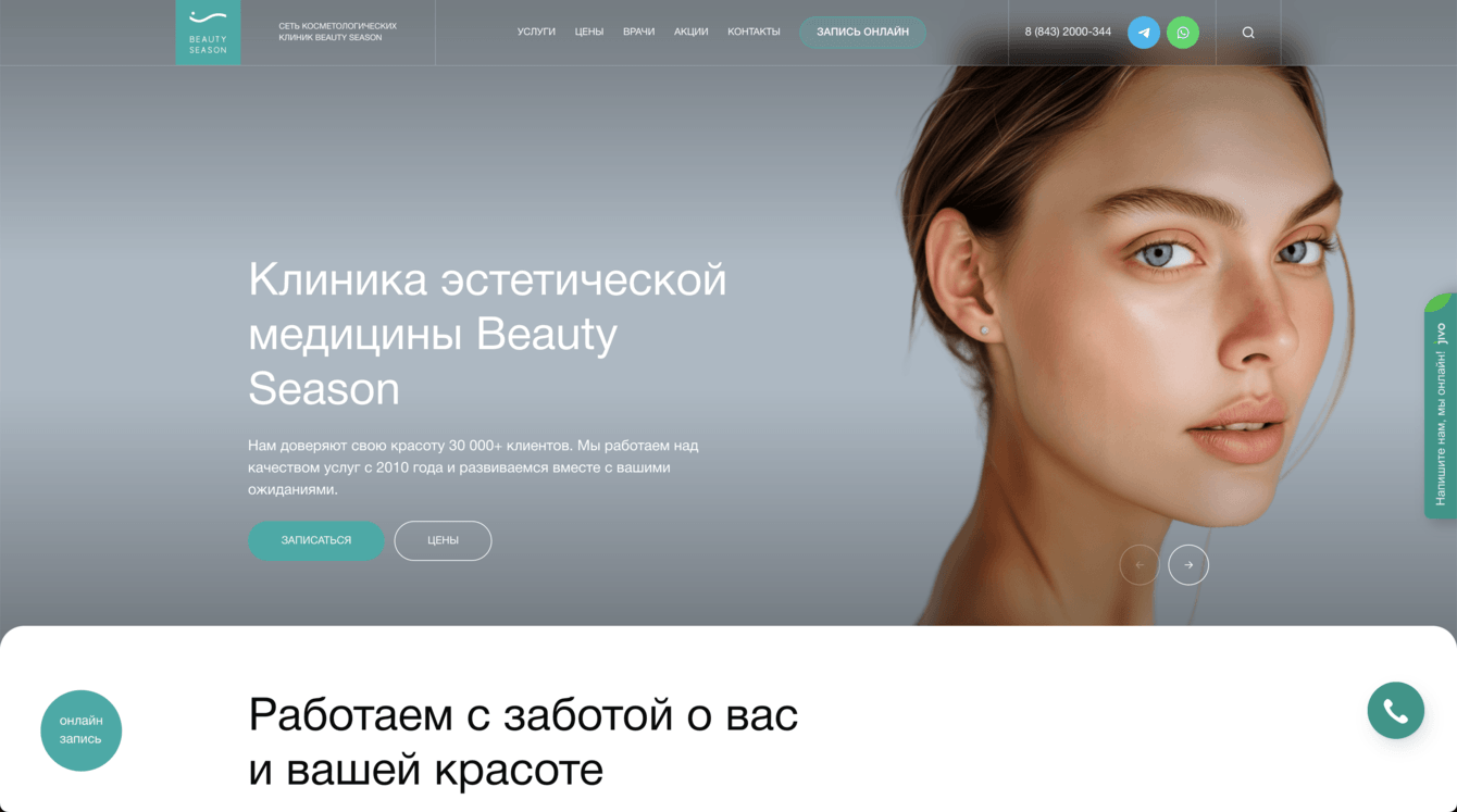 Сеть косметологических клиник