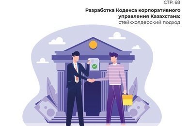 Журнал «Акционерное общество: вопросы корпоративного управления»