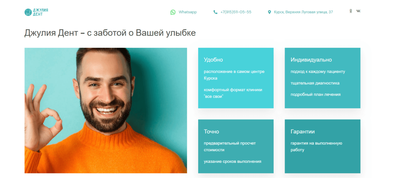 Реклама для стоматологической клиники «Джулия Дент»