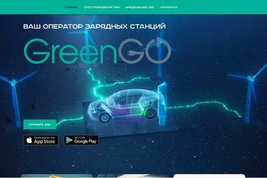 Разработка экосистемы для зарядки электромобилей.